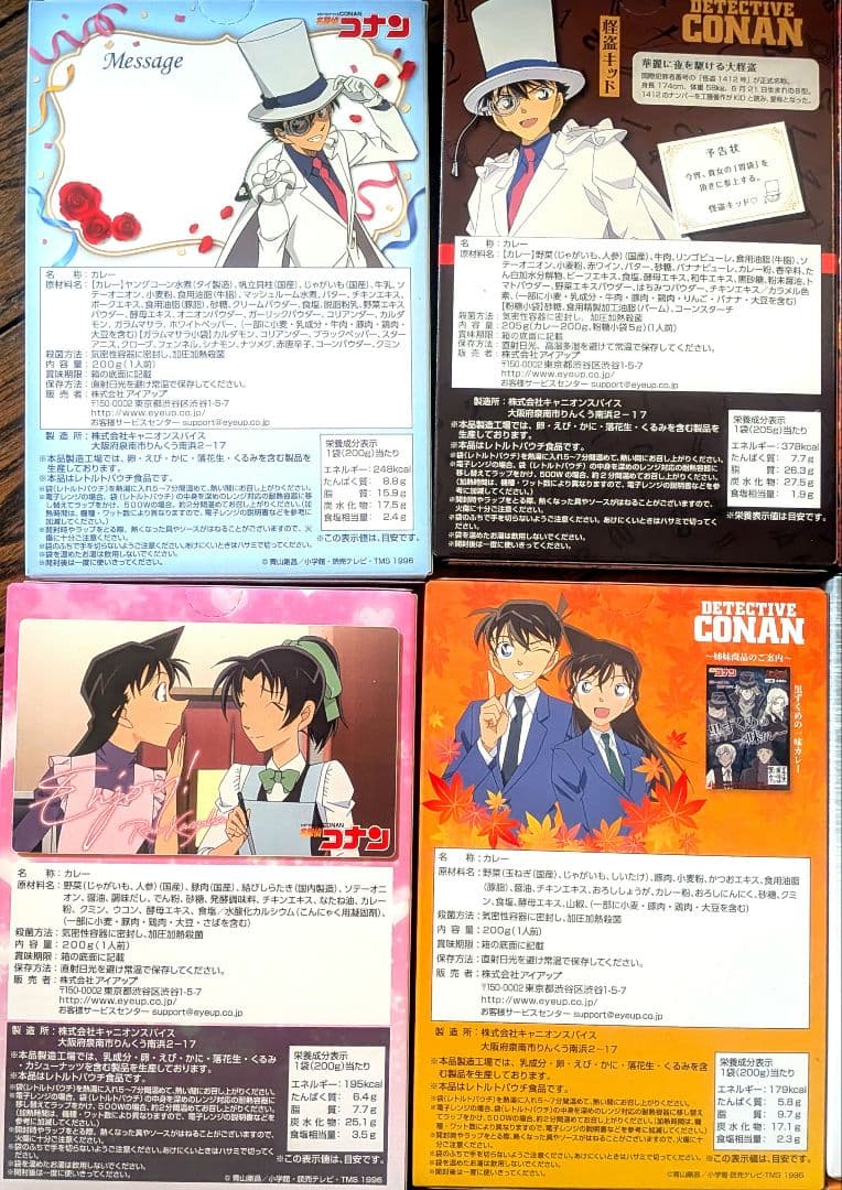 名探偵コナン　レトルトカレー　13種