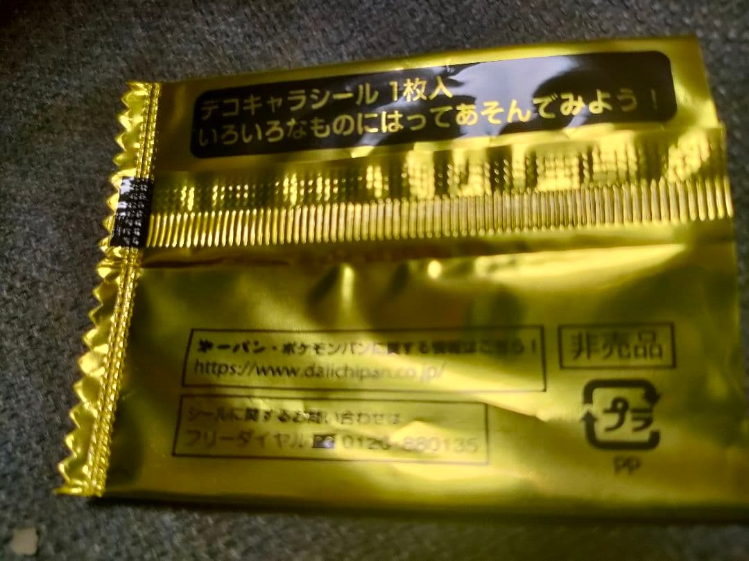 【非売品】ポケモンパン　デコキャラシールイベント ７枚セット