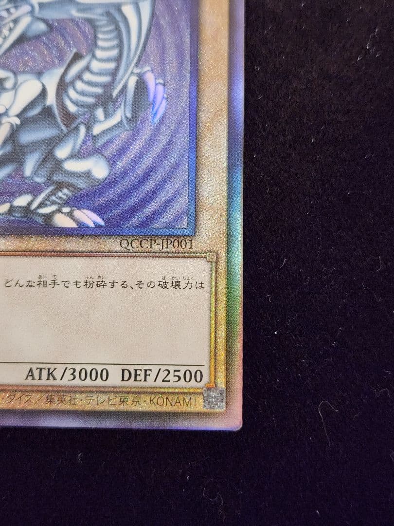 【超美品】遊戯王 青眼の白龍 レリーフ アルティメットレア アジア版