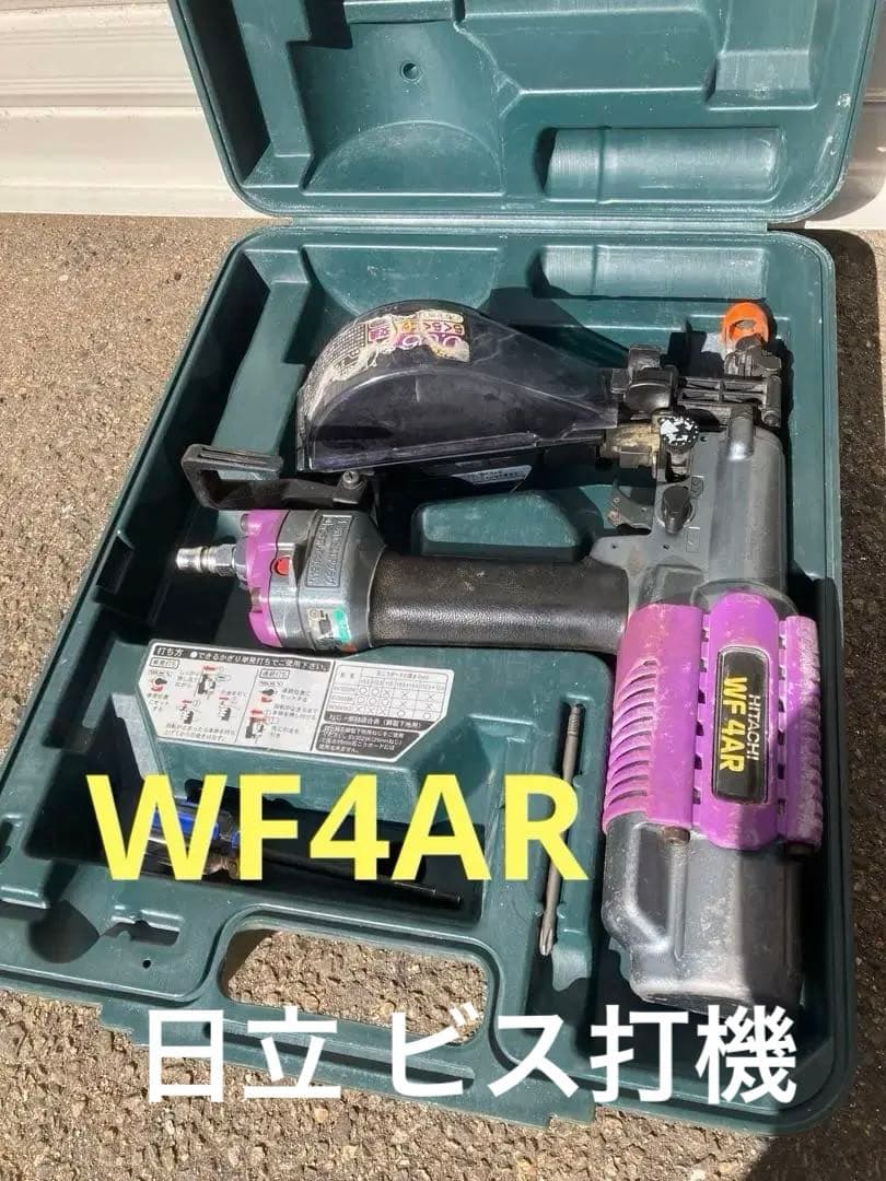 【動作確認済み】 日立 釘打機　WF4AR