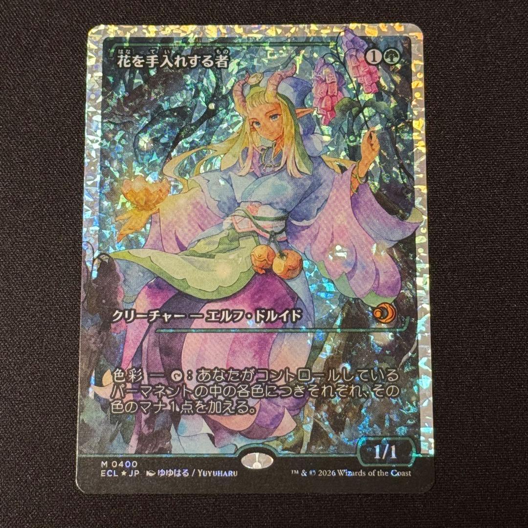 《花を手入れする者/Bloom Tender》フラクチャー・Foil