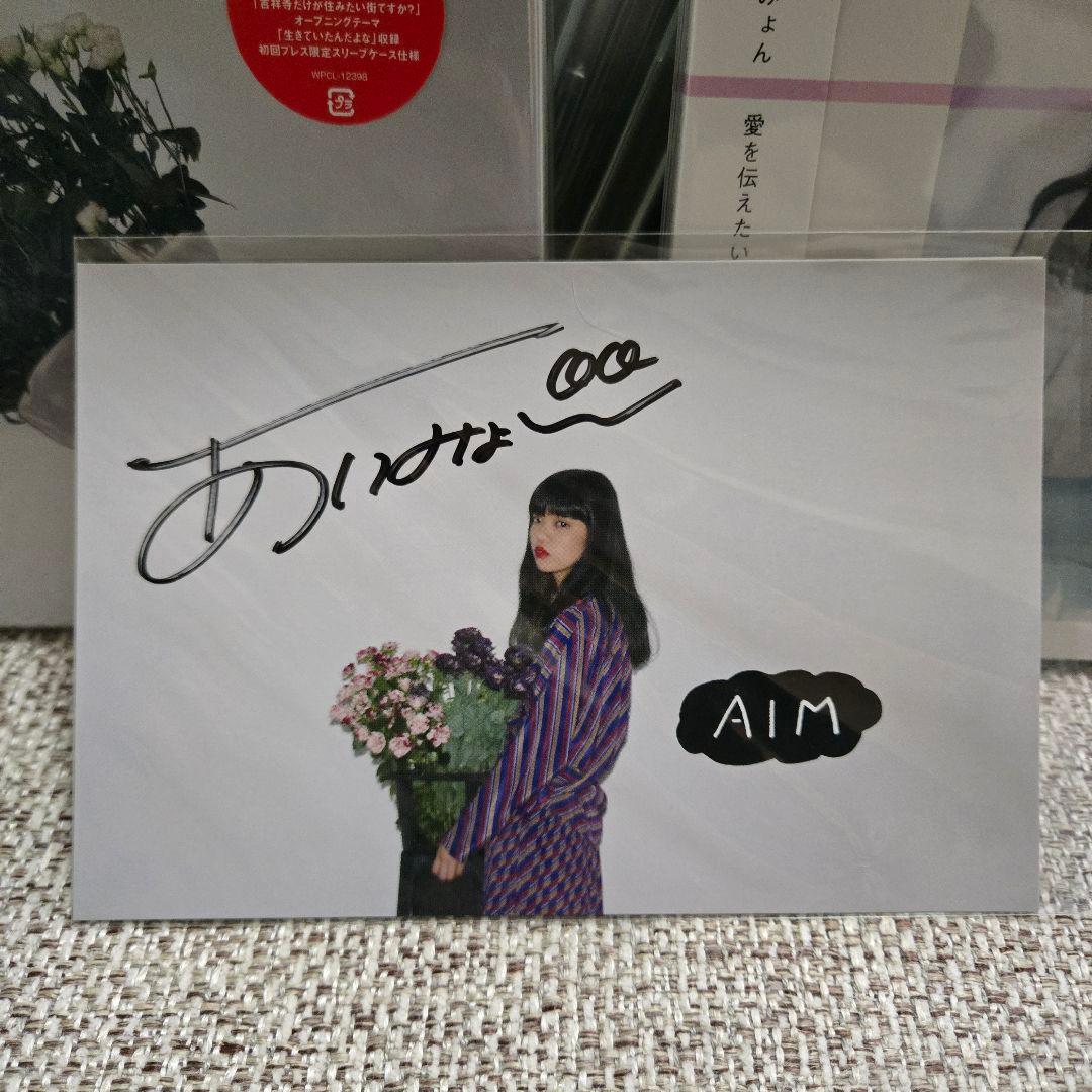 あいみょん 　直筆　サイン　ポストカード　CD セット販売