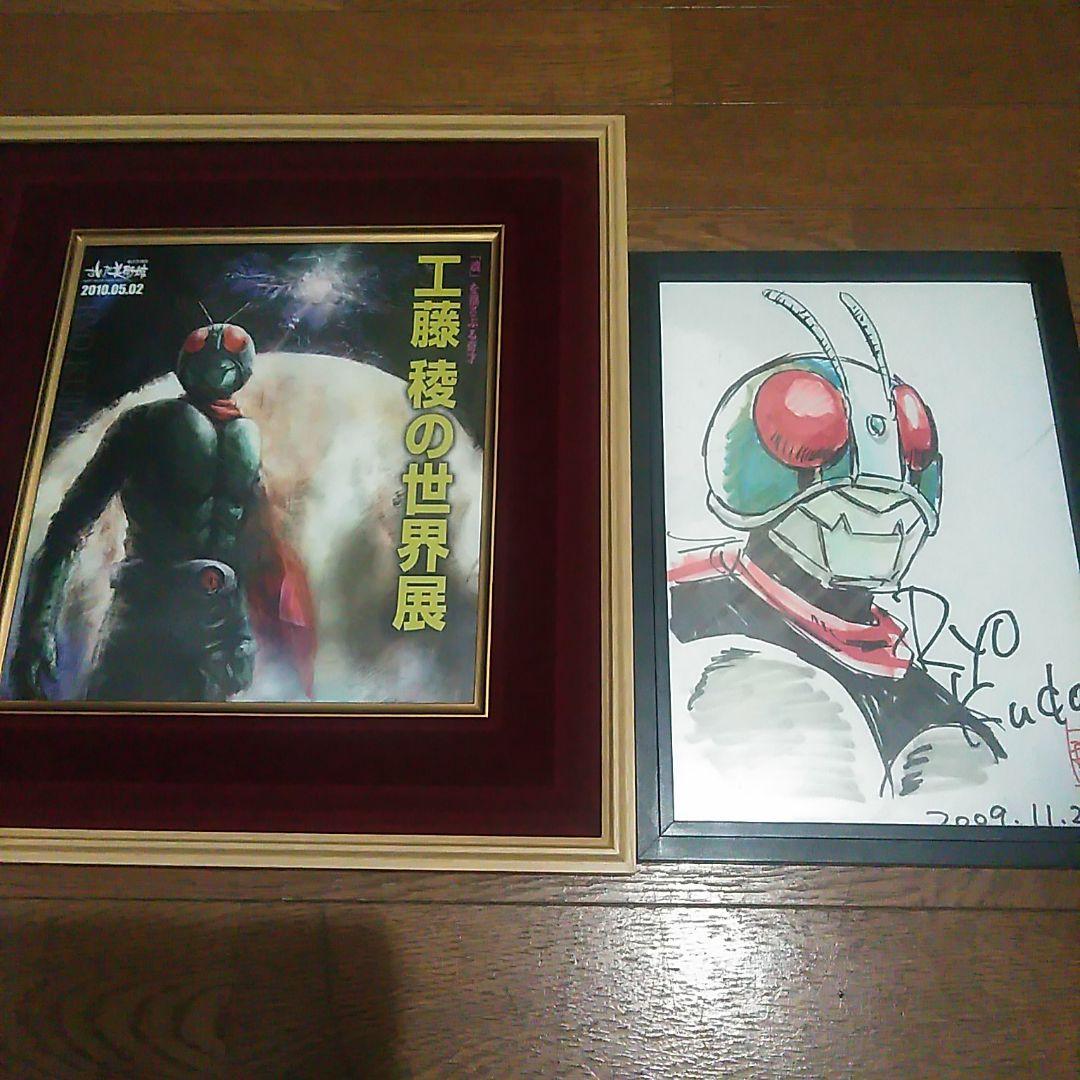 【貴重】工藤稜　サイン　仮面ライダー　イラスト　額付き　石ノ森章太郎