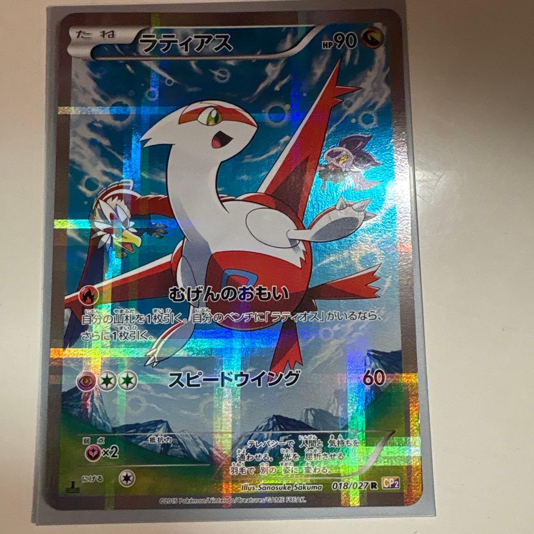 ラティアス　ポケモンカード