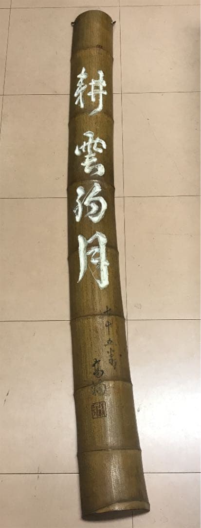 竹の書道飾り