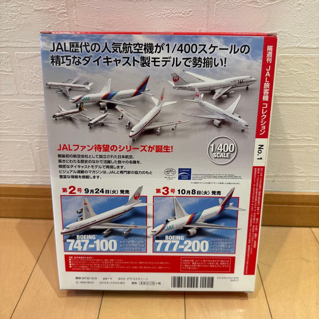 【未開封・新品】DeAGOSTINI JAL旅客機1 787-8ダイキャスト