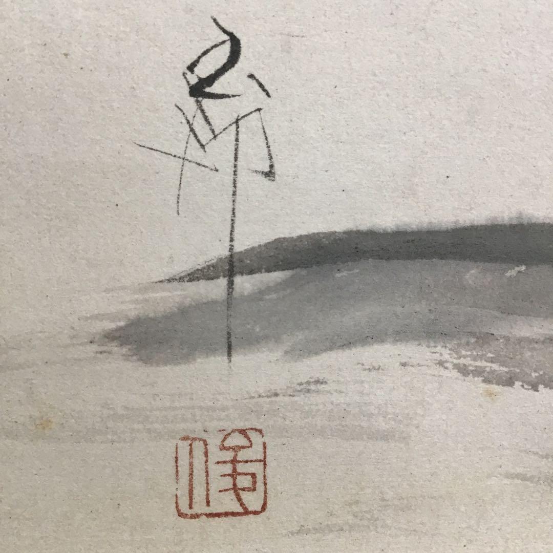 K茶道具　掛軸　丹羽玉邦作　銘:春の渡し舟　20万購入　共箱　紙箱　S983KJ