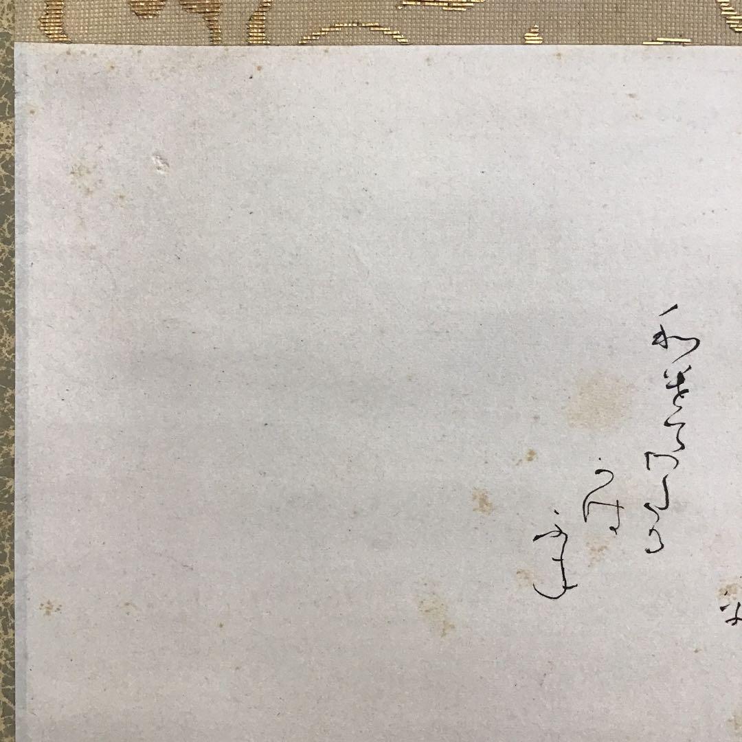 K茶道具　掛軸　丹羽玉邦作　銘:春の渡し舟　20万購入　共箱　紙箱　S983KJ