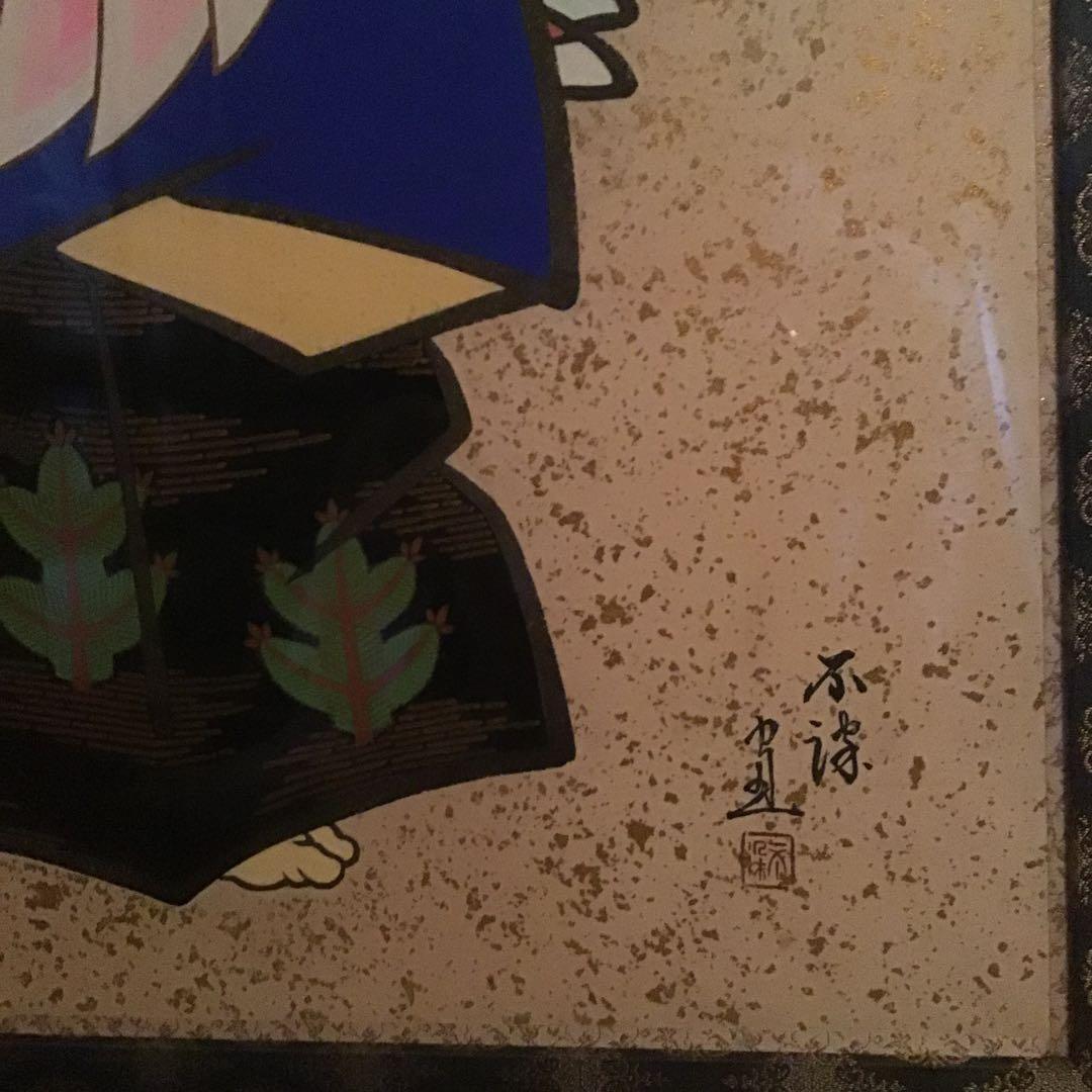 歌舞伎　能楽【三番叟】　翁(式三番)千歳の舞　舞事　　真筆