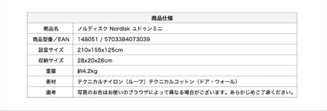 【未使用品】ユドゥンテックミニ テント本体＋カラーパック（ブラウン）セット