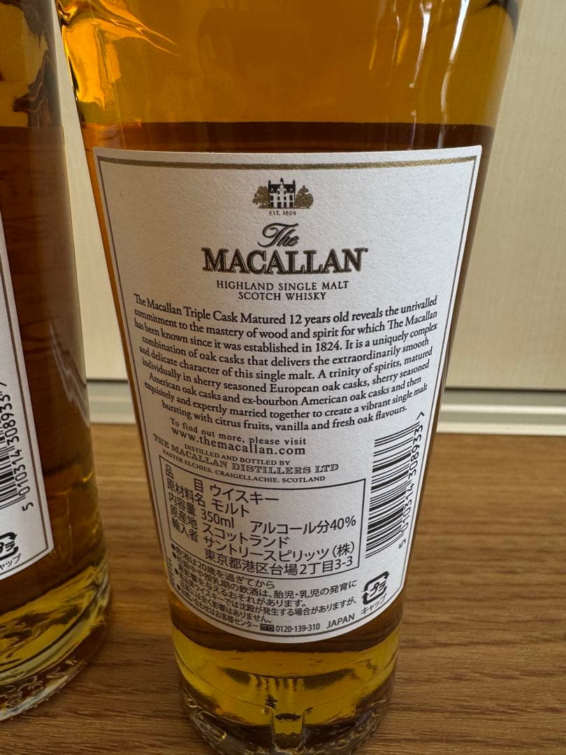 マッカラン　トリプルカスク12年350ml4本