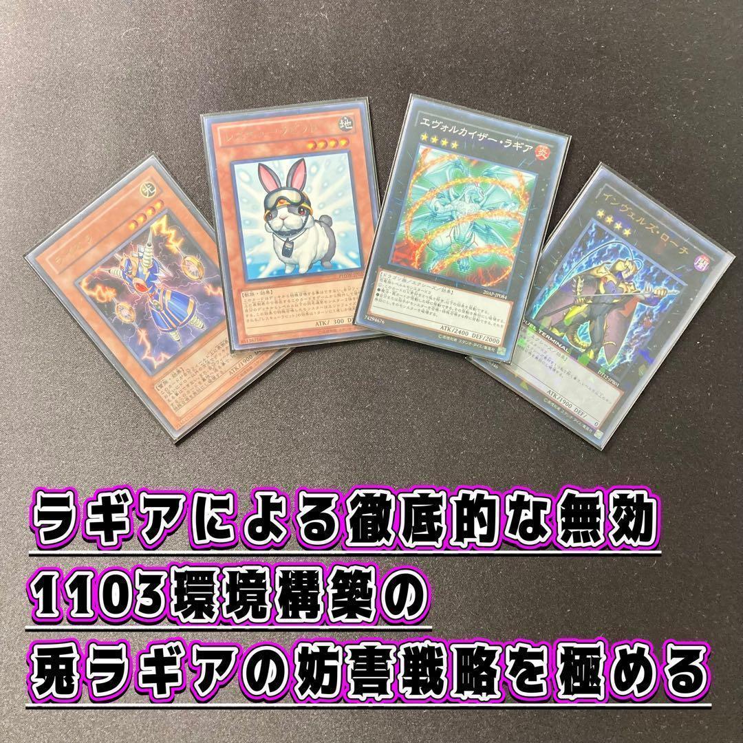 1103環境 本格構築 【兎ラギア】メイン＆EX＆二重スリーブ