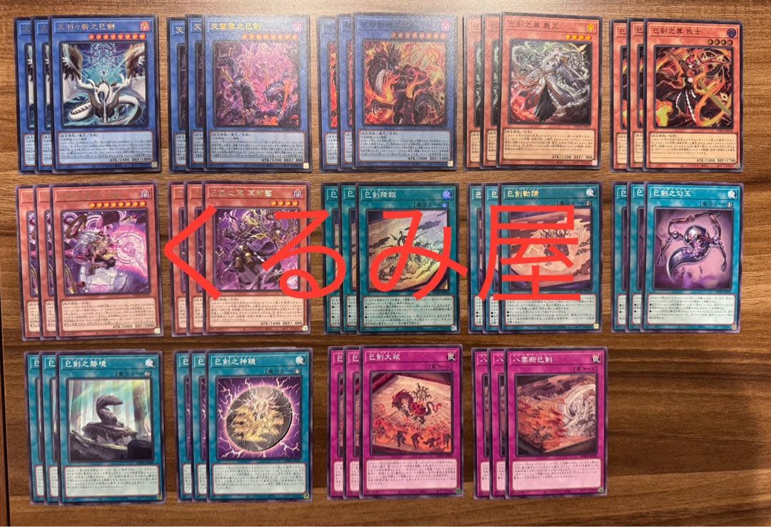 遊戯王　巳剣　デッキパーツ　各3枚セット　ワールドプレミアパック2025