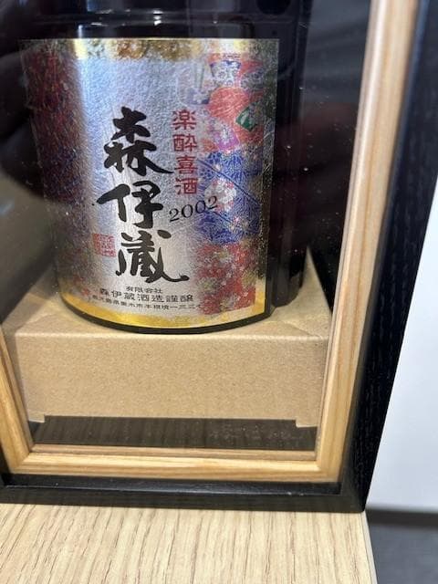 ★森伊蔵 楽酔喜酒 2004★ 未開封 木箱入り