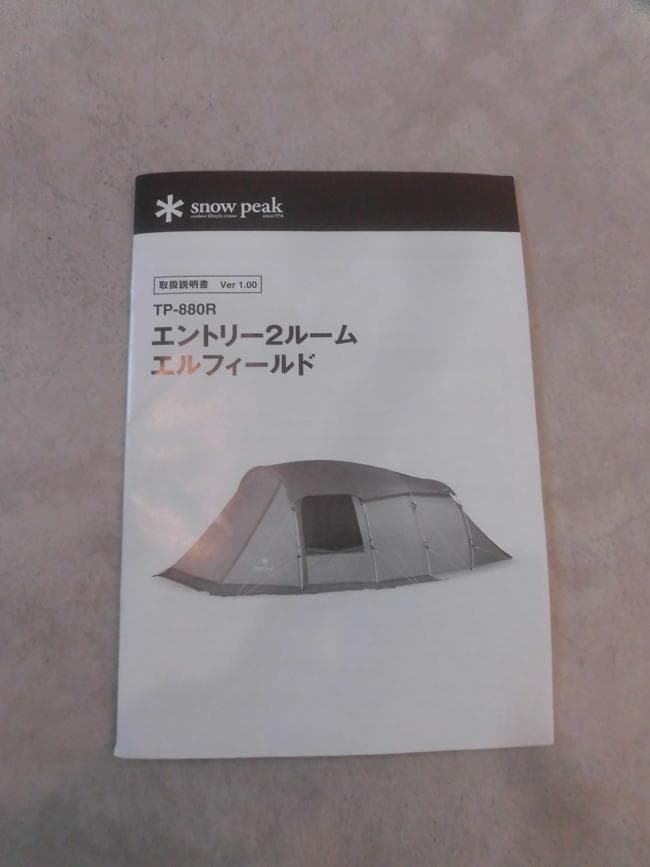 新品 スノーピーク エントリー2ルーム エルフィールド TP-880R テント