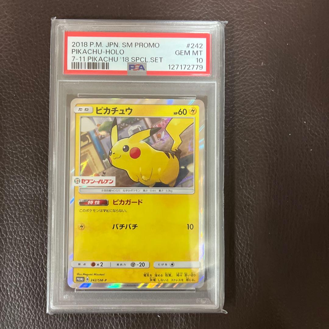 PSA10 7-11 セブンイレブン ピカチュウ pikachu 242 ホロ