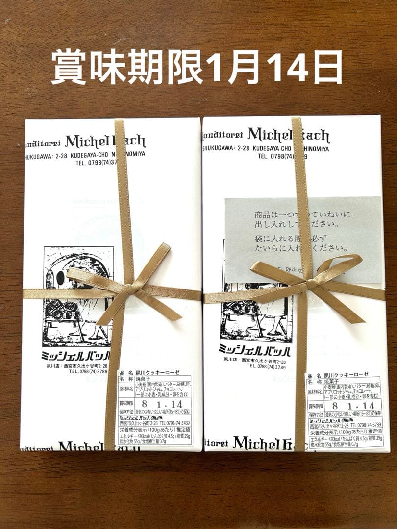 即日発送　ミッシェルバッハ　クッキーローゼ　　2箱