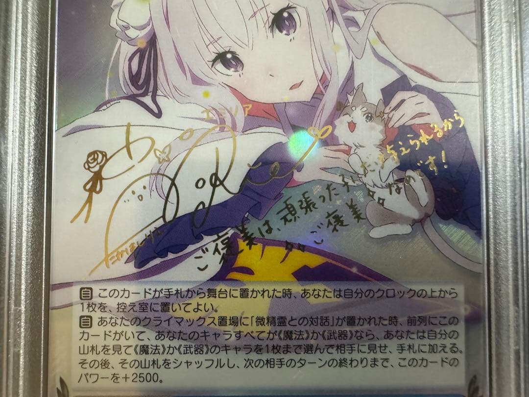 ヴァイスシュバルツ 精霊使いエミリア SP PSA10