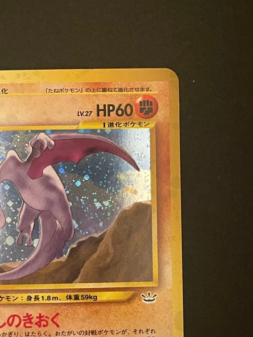 ポケモンカード　プテラ　旧裏