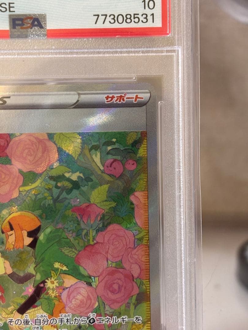 ナタネの活気 SAR PSA10 ポケモンカード 匿名配送