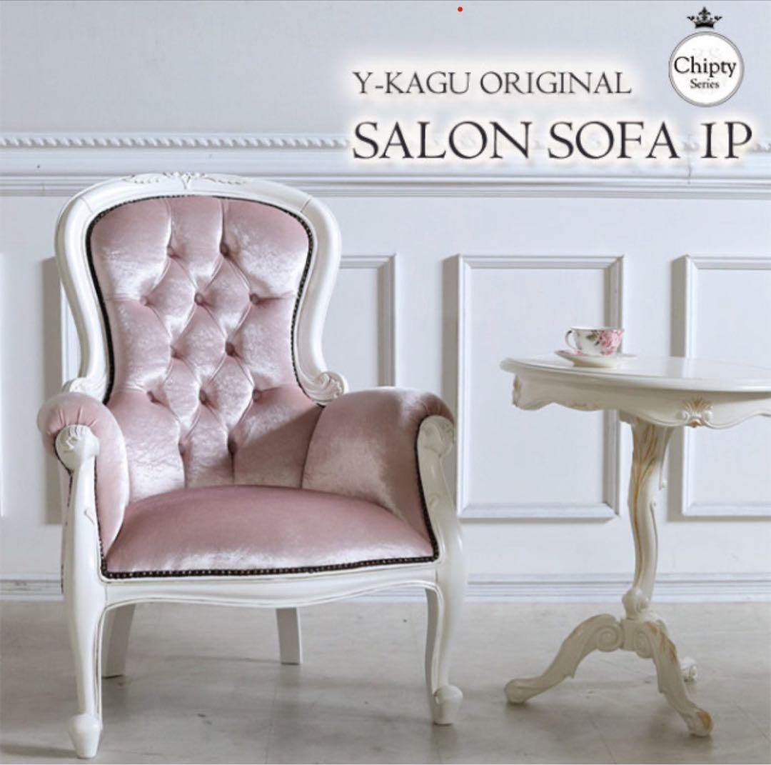 輸入家具　サロンチェア　ラウンジチェア　ピンク生地×ロココ調デザイン