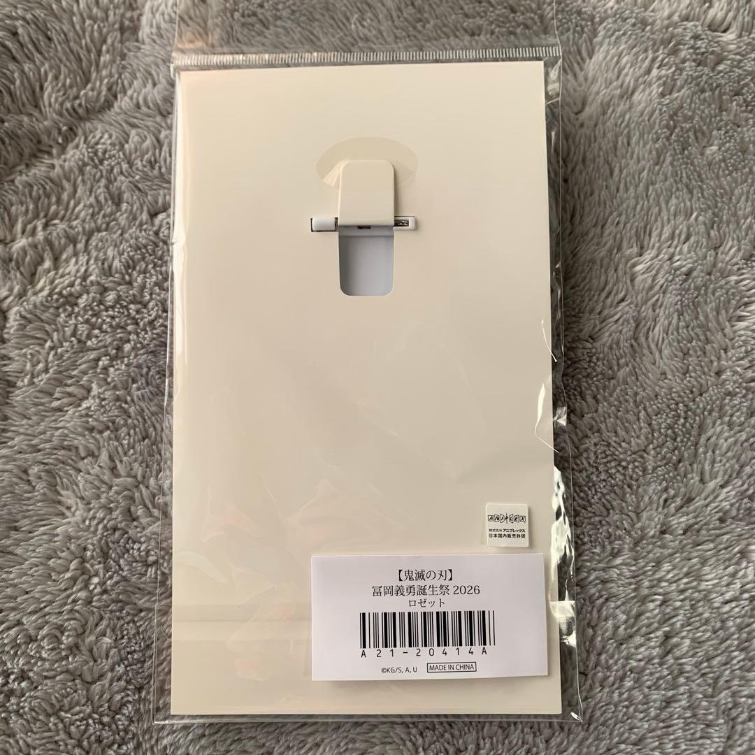 冨岡義勇　ジオラマアクリルスタンド　チェキホルダー　ロゼット　誕生祭2026