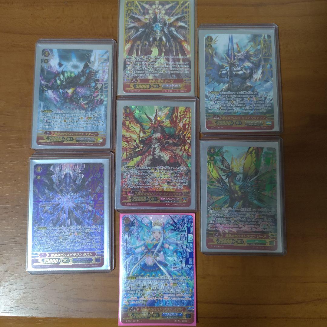 ゼロスドラゴンセット