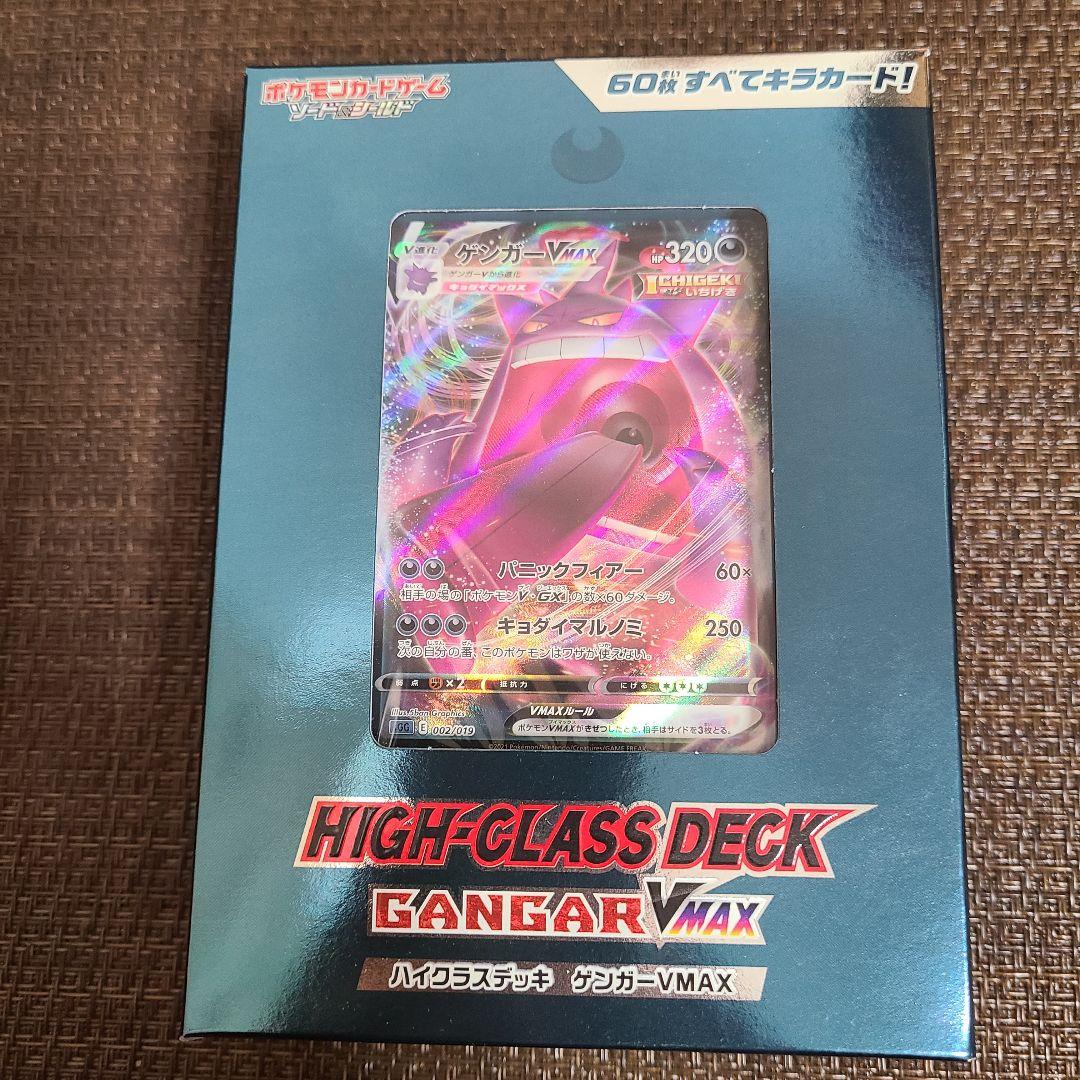 ハイクラスデッキ ゲンガーVMAX 未開封 新品