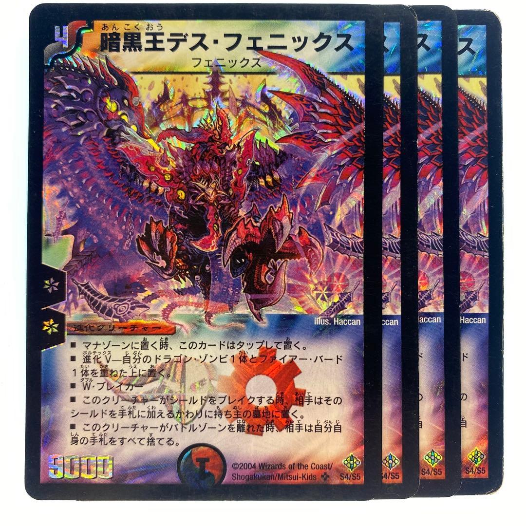 デュエルマスターズ 暗黒王デス・フェニックス 初期 4枚