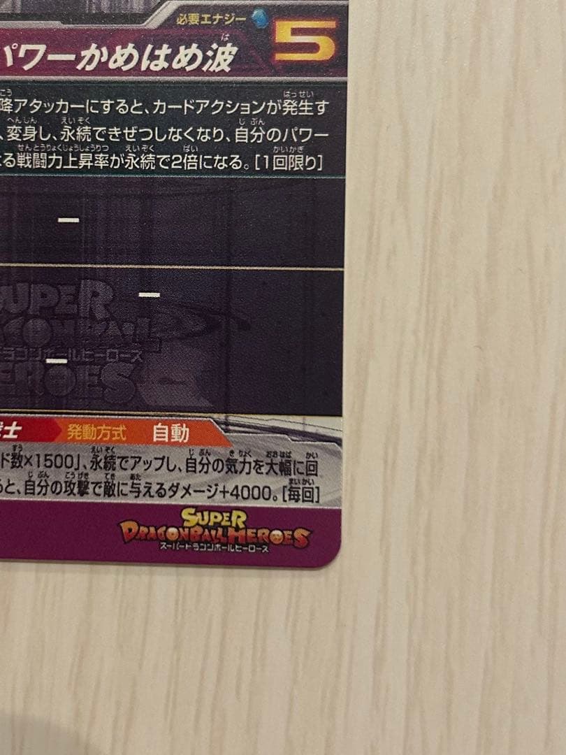 スーパードラゴンボールヒーローズ BM3-SEC2 LC 孫悟空