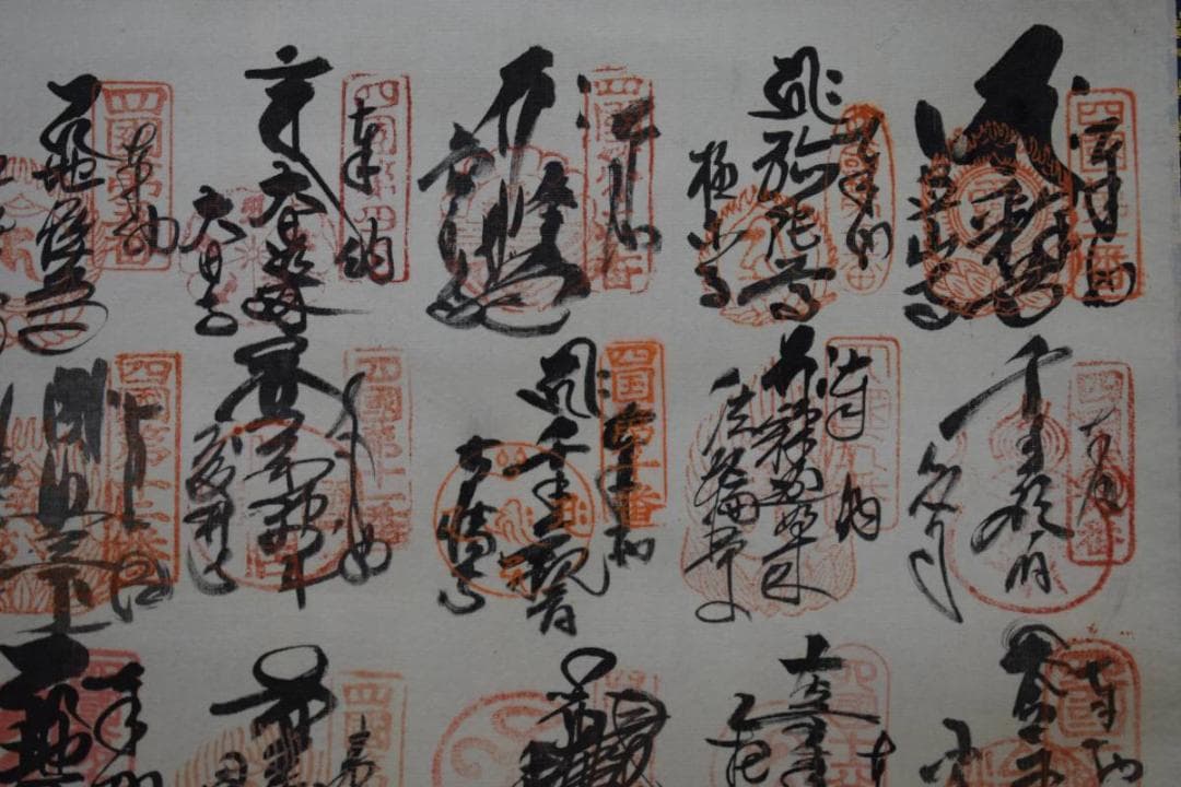 真作/四国八十八箇所霊場集印肉筆（八十八ヵ所）/布袋屋掛軸HD-984