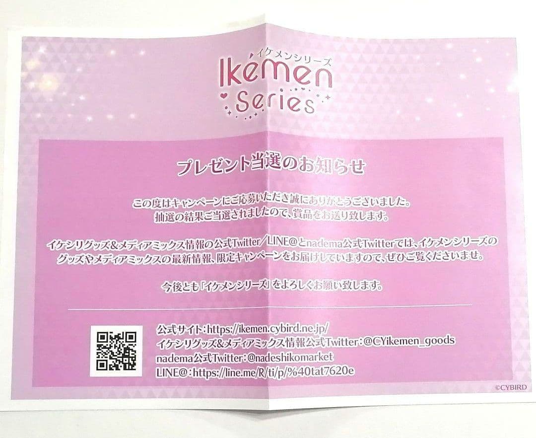 イケメン王子 イヴ 内田雄馬 サイン色紙 当選品