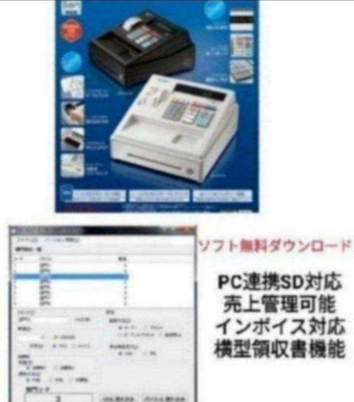 シャープレジスター　XE-A147　PC連携売上管理フル設定無料　922000
