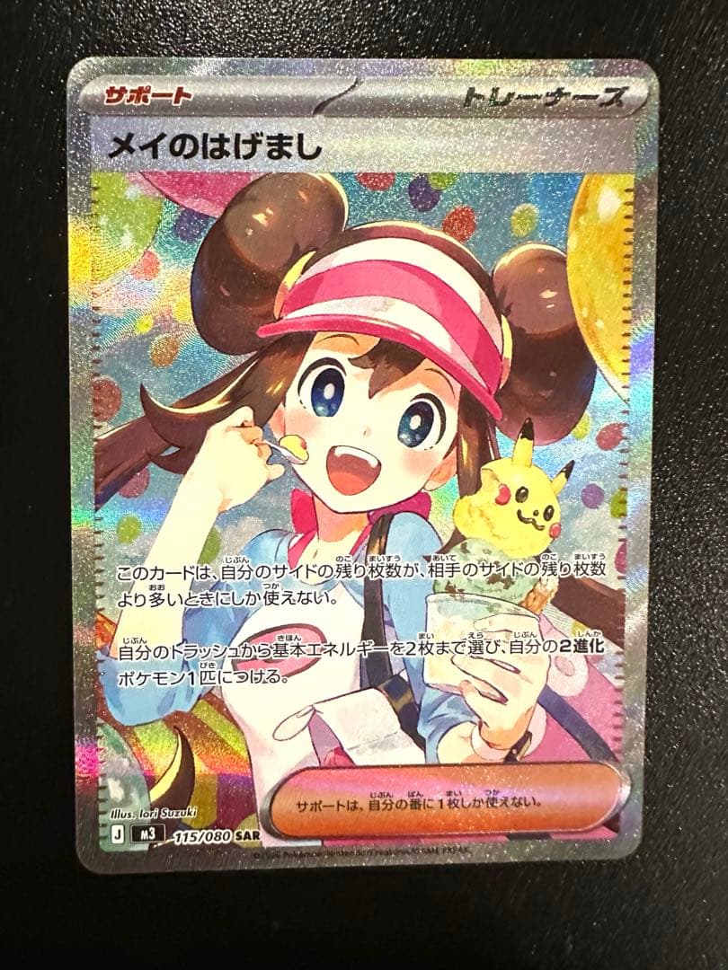 センタリング良✨メイのはげまし サポートカード SAR