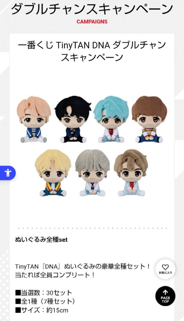 BTS 一番くじ TinyTAN DNA　ぬいぐるみ　セット当選品