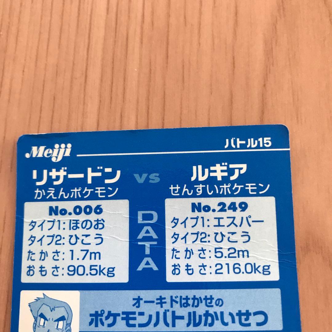 MEIJIバトルカード　リザードン VSルギア