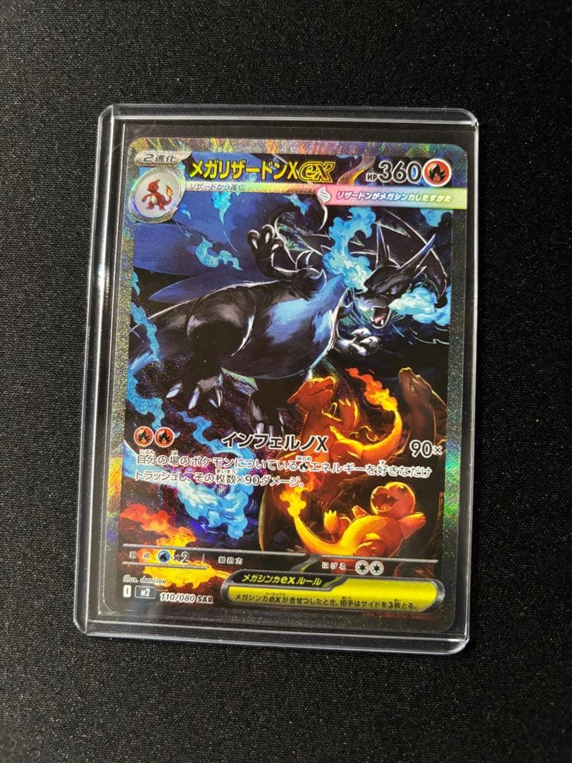 じ*う様 メガリザードンX SAR