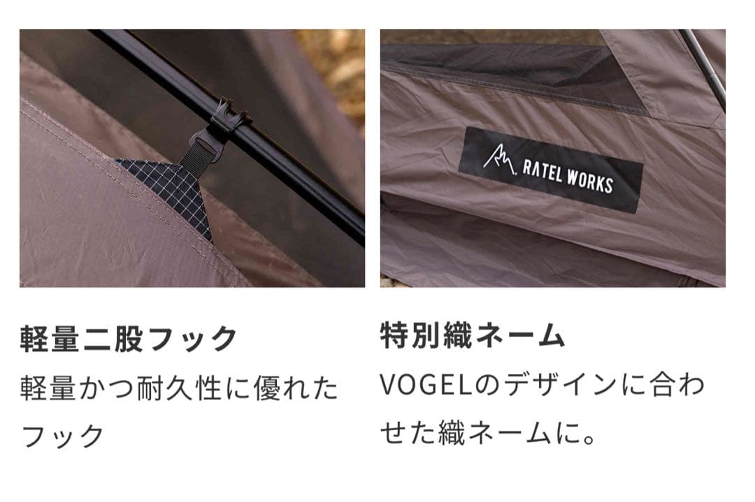 ラーテルワークスVOGEL(ヴォーゲル)