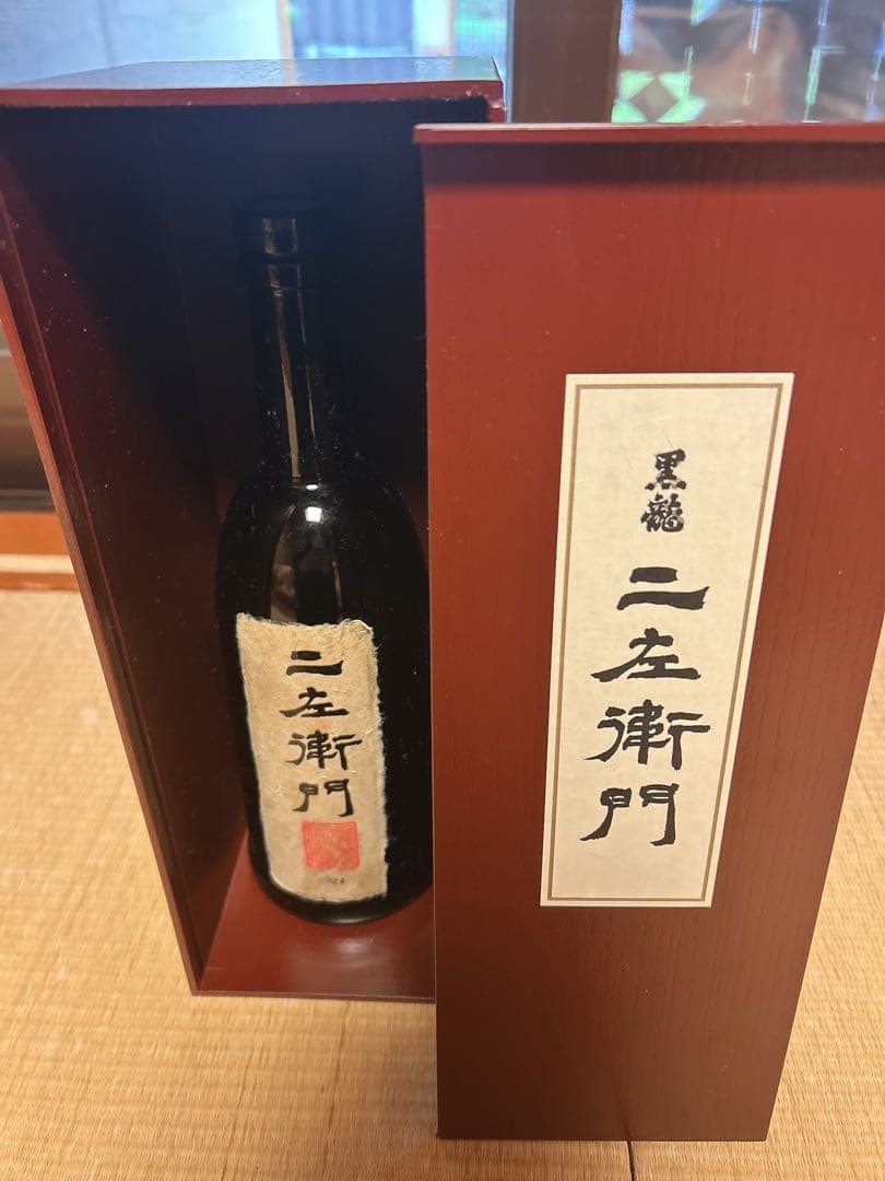 二左衛門 日本酒 木箱入り (空瓶)
