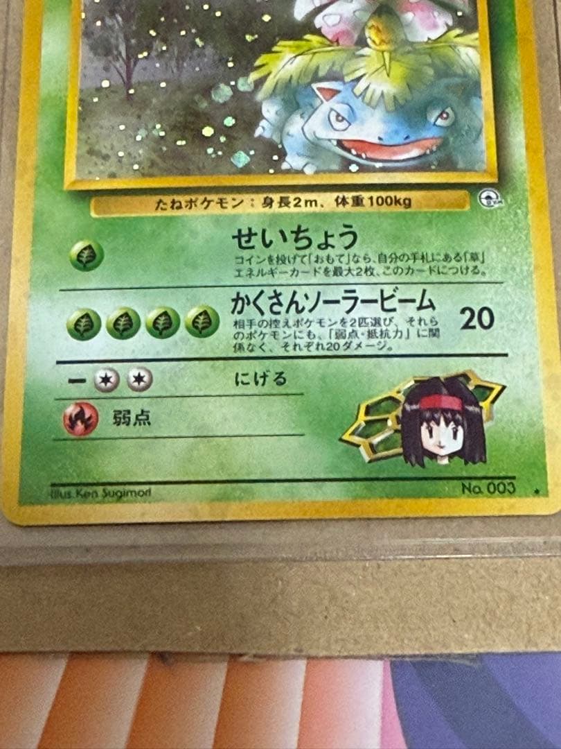 ポケモンカードエリカのフシギバナ