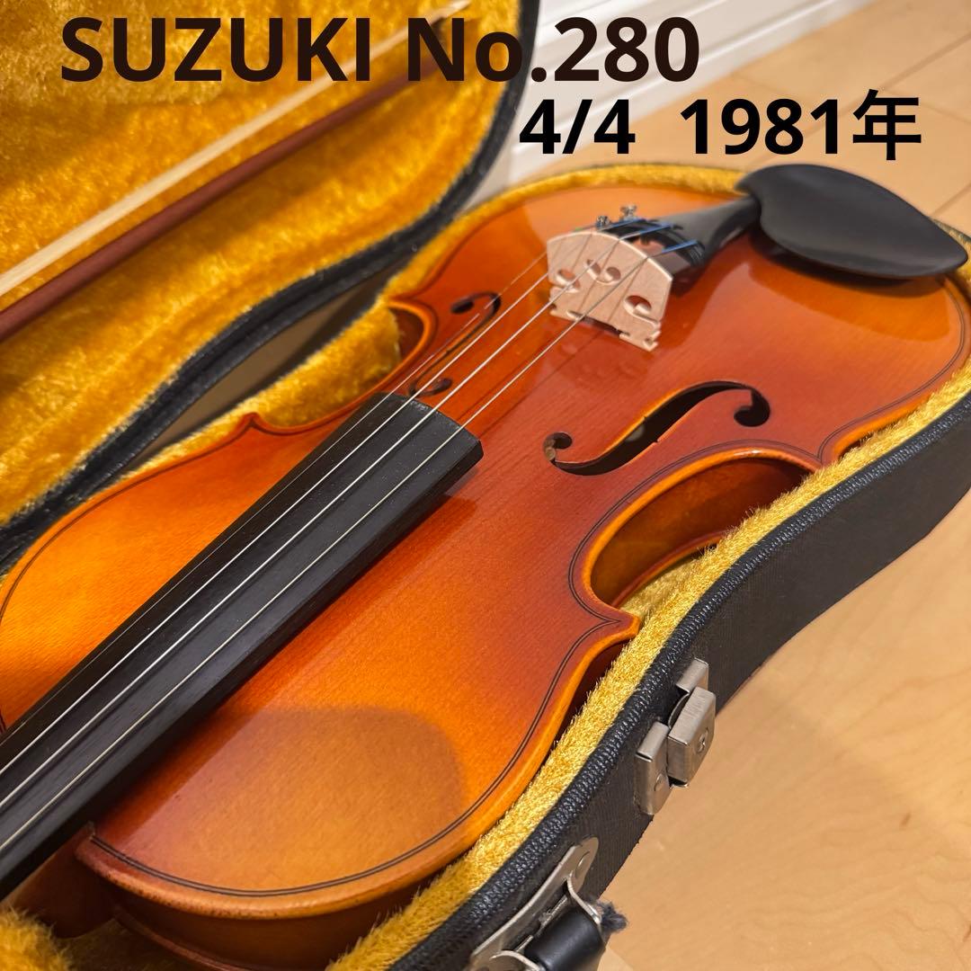 バイオリン SUZUKI No.280 4/4 1981年　弓 ケース付