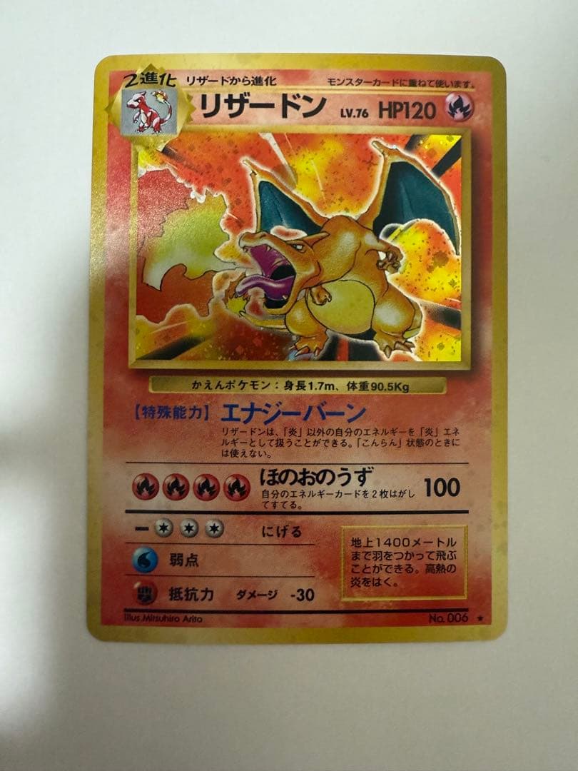 リザードン　旧裏　赤艶　初期