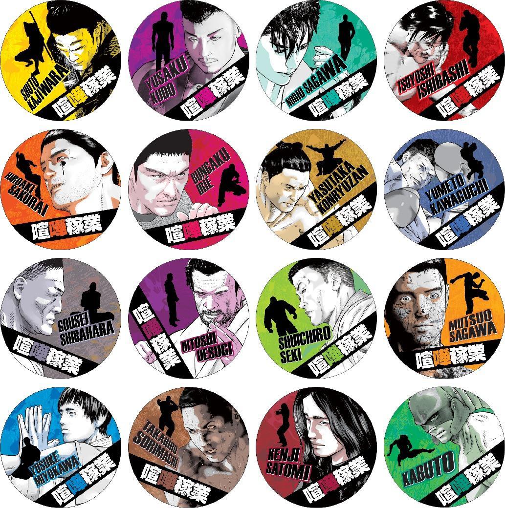 【当選品】 喧嘩稼業 読者プレゼント 缶バッジ 全16種＋コンプリート限定1種