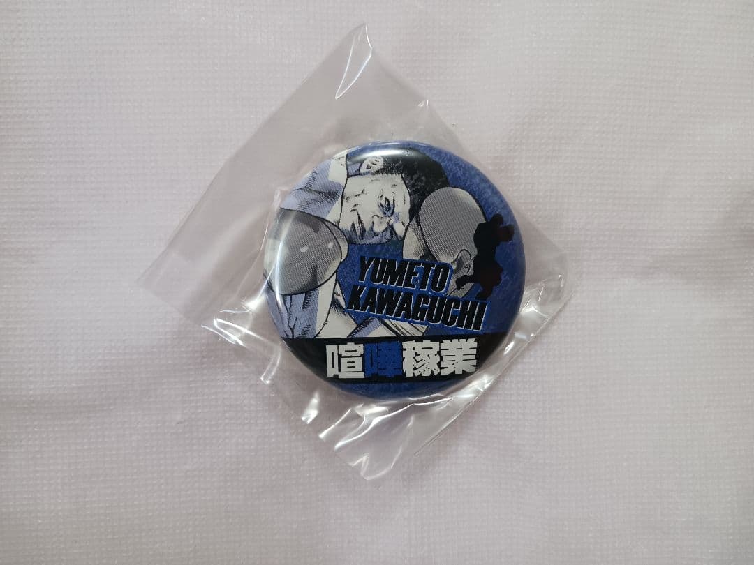 【当選品】 喧嘩稼業 読者プレゼント 缶バッジ 全16種＋コンプリート限定1種