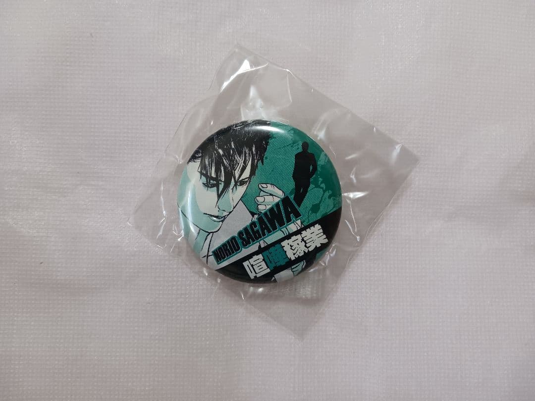 【当選品】 喧嘩稼業 読者プレゼント 缶バッジ 全16種＋コンプリート限定1種