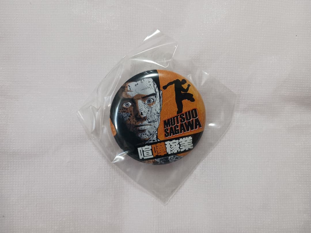 【当選品】 喧嘩稼業 読者プレゼント 缶バッジ 全16種＋コンプリート限定1種