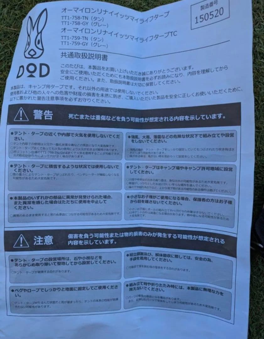 DOD オーマイロンリナイイッツマイライフタープ
