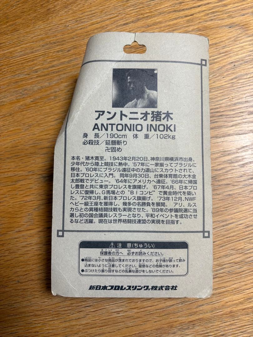 アントニオ猪木 青タオルver フィギュア 新日本プロレス 燃える闘魂
