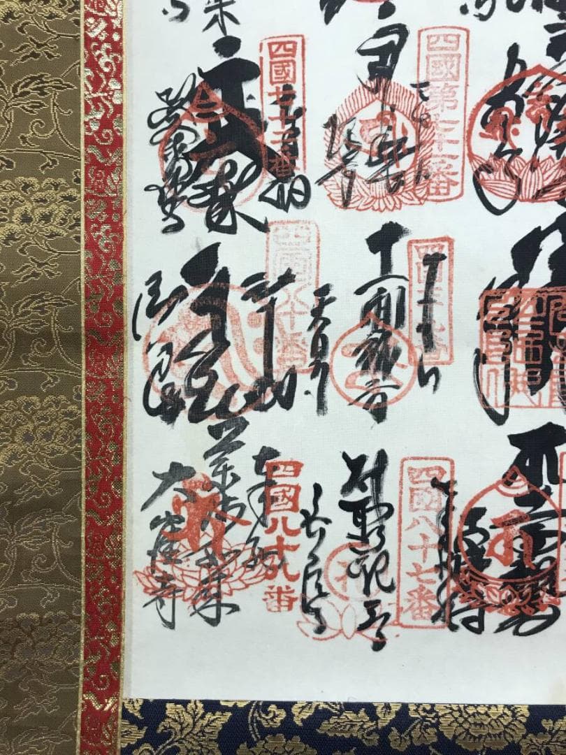 真作/四国八十八ヶ所霊場集印肉筆掛軸/仏掛軸/掛軸/名家伝来AH-577