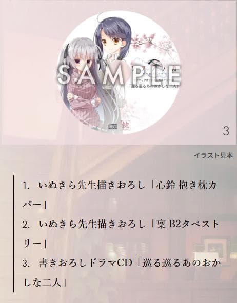 サクラノ刻 ソフマップ特典 未開封品